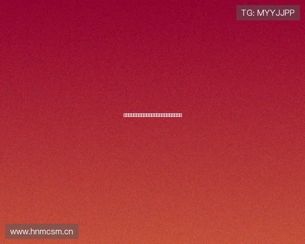 极速体育在线免费直播，全方位赛事精彩不停看体验