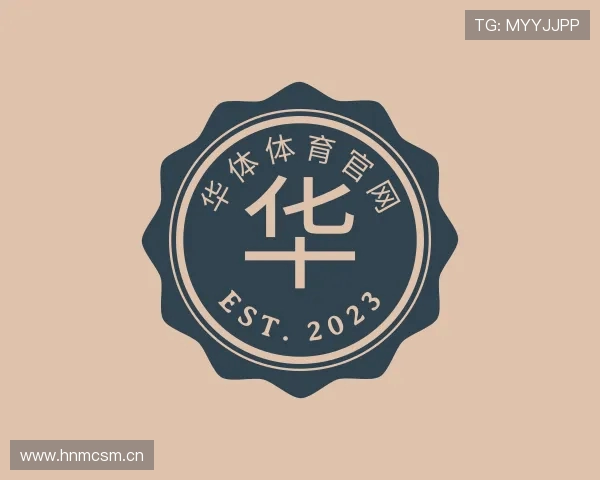 介绍华体体育官网